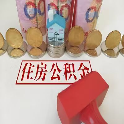 西安公积金代取一年可以取几次，有什么条件限制吗？